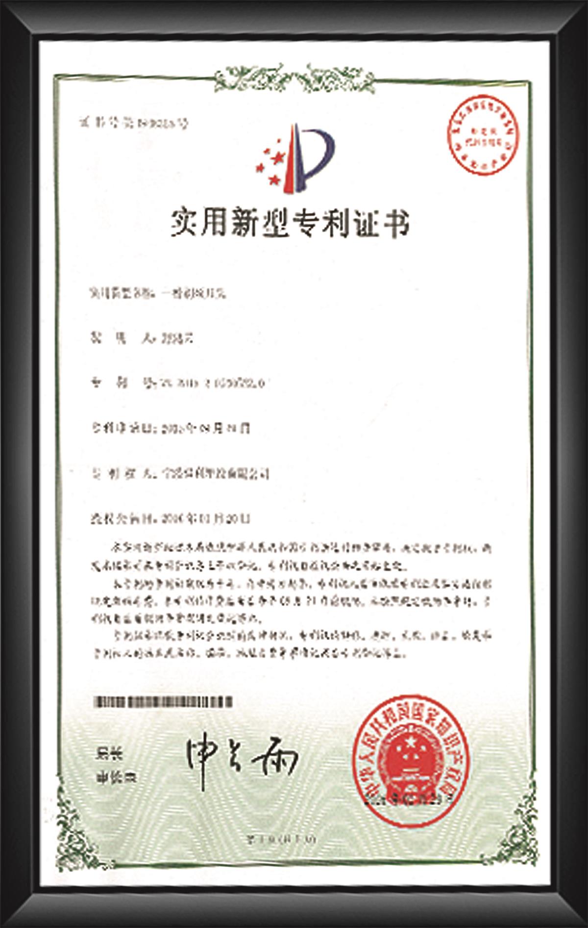 Сертификат за патент за полезност