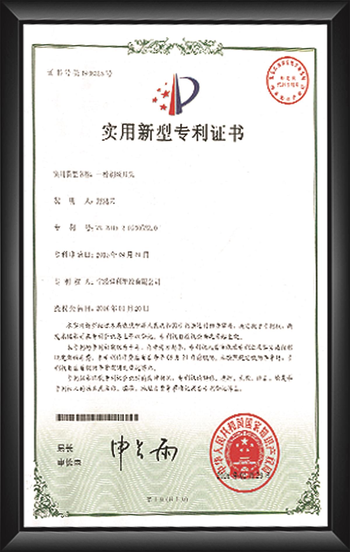 Utility Patent Certificate